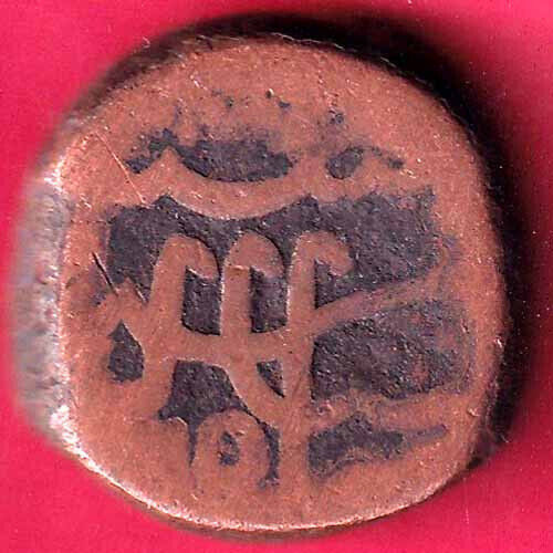 Mughals Aurangzeb Machlipattan Mint One Paisa Rare Coin  #i14