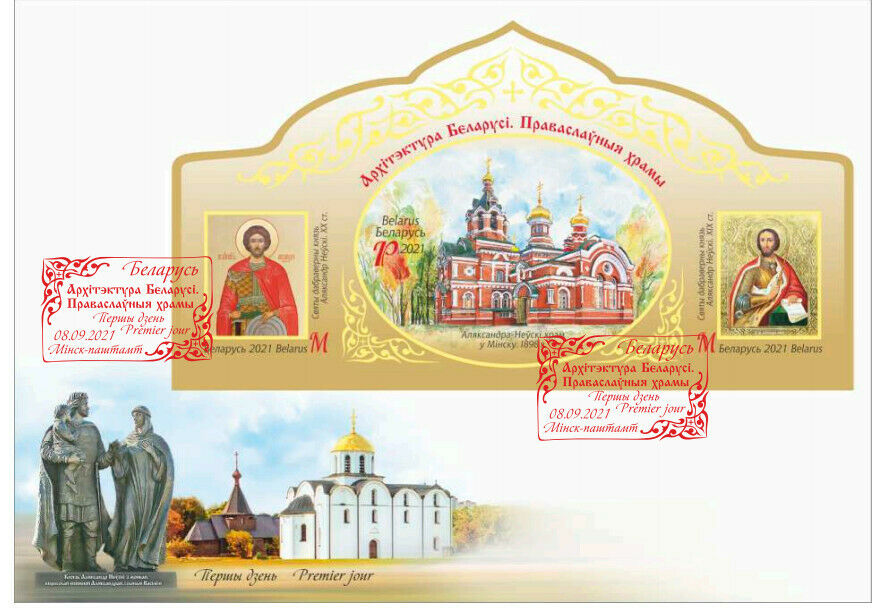 Belarus 2021 Architecture Of Belarus. Orthodox Churches Block Imperf Fdc